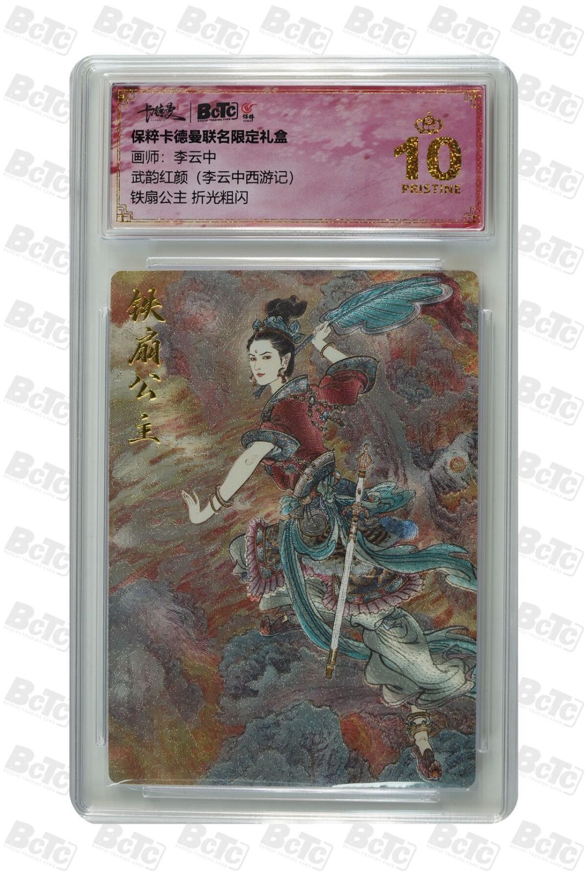 卡牌杂货铺专场拍卖第一场 11.29周六晚10:00截拍 【爆金】卡德曼 李云中 西游记 铁扇公主 爆金 粗闪