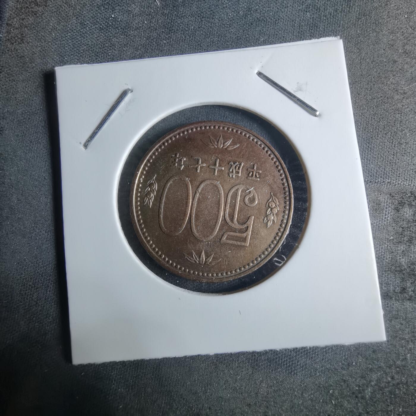 沼泽如烟--第917场 平成十七年五百円