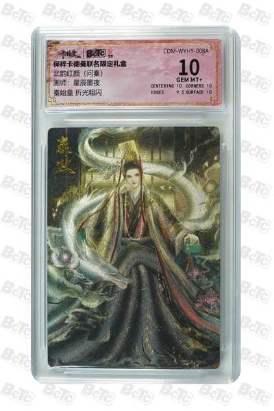 卡牌杂货铺专场拍卖第一场 11.29周六晚10:00截拍 - 【粗闪】卡德曼 星辰墨夜 问秦 秦始皇 10分 粗闪