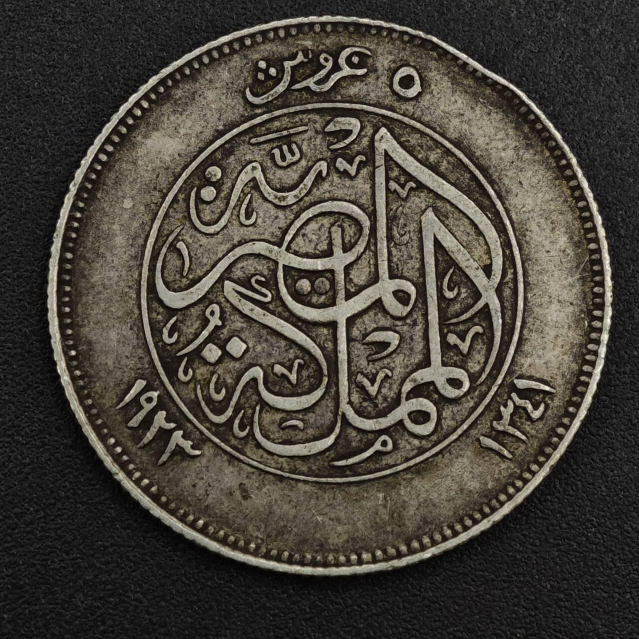 【淘币小摊】限时拍第八百一十二拍  小银币场  满百包邮可预留两周  周一统一发货  埃及1923年5皮阿斯特银币