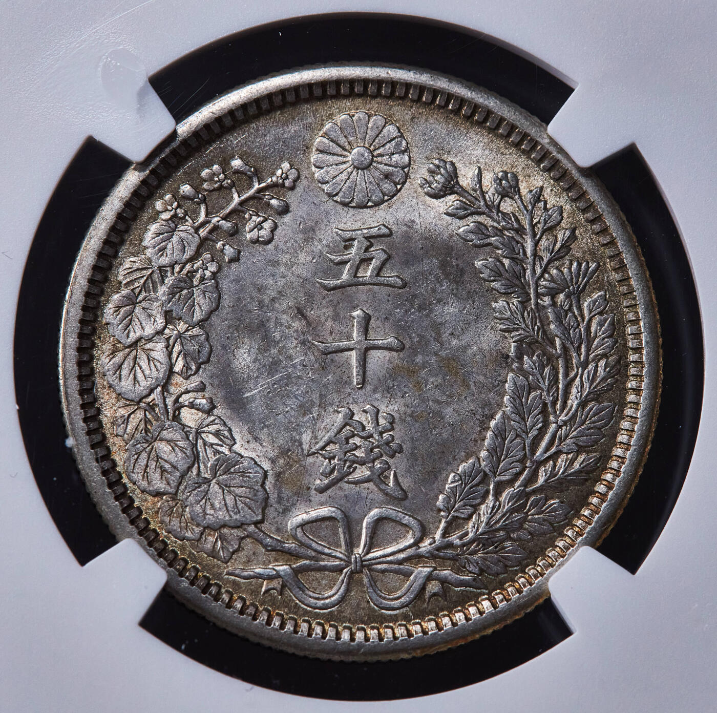 【俄甄集藏】2025年(045)12-03 星期三 晚 19:30 全场包邮 日本1905年明治38年龙洋50钱银币，NGC MS63，黄油彩老包浆，转光品相