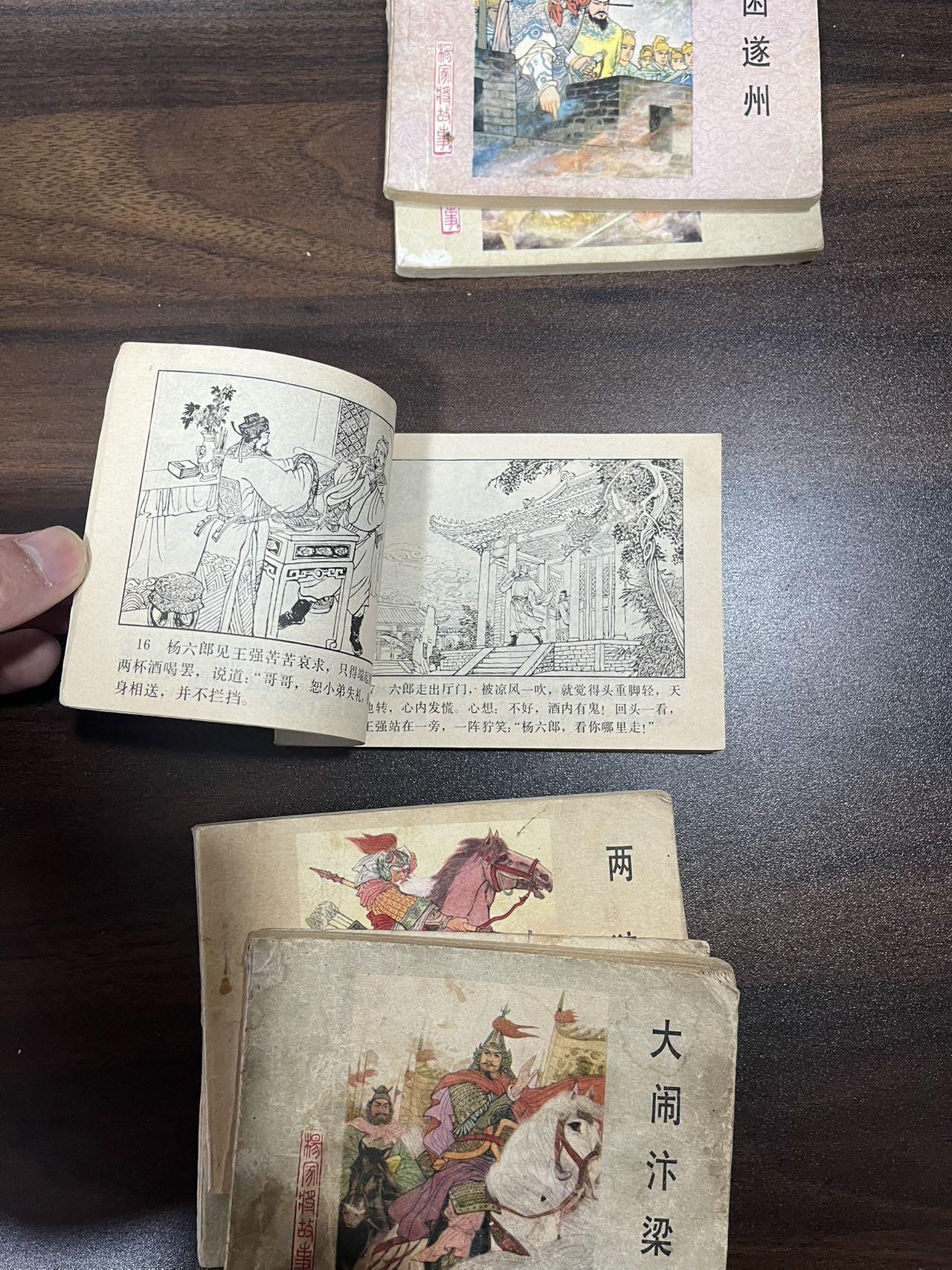 顺昌连环画拍卖（第三期）