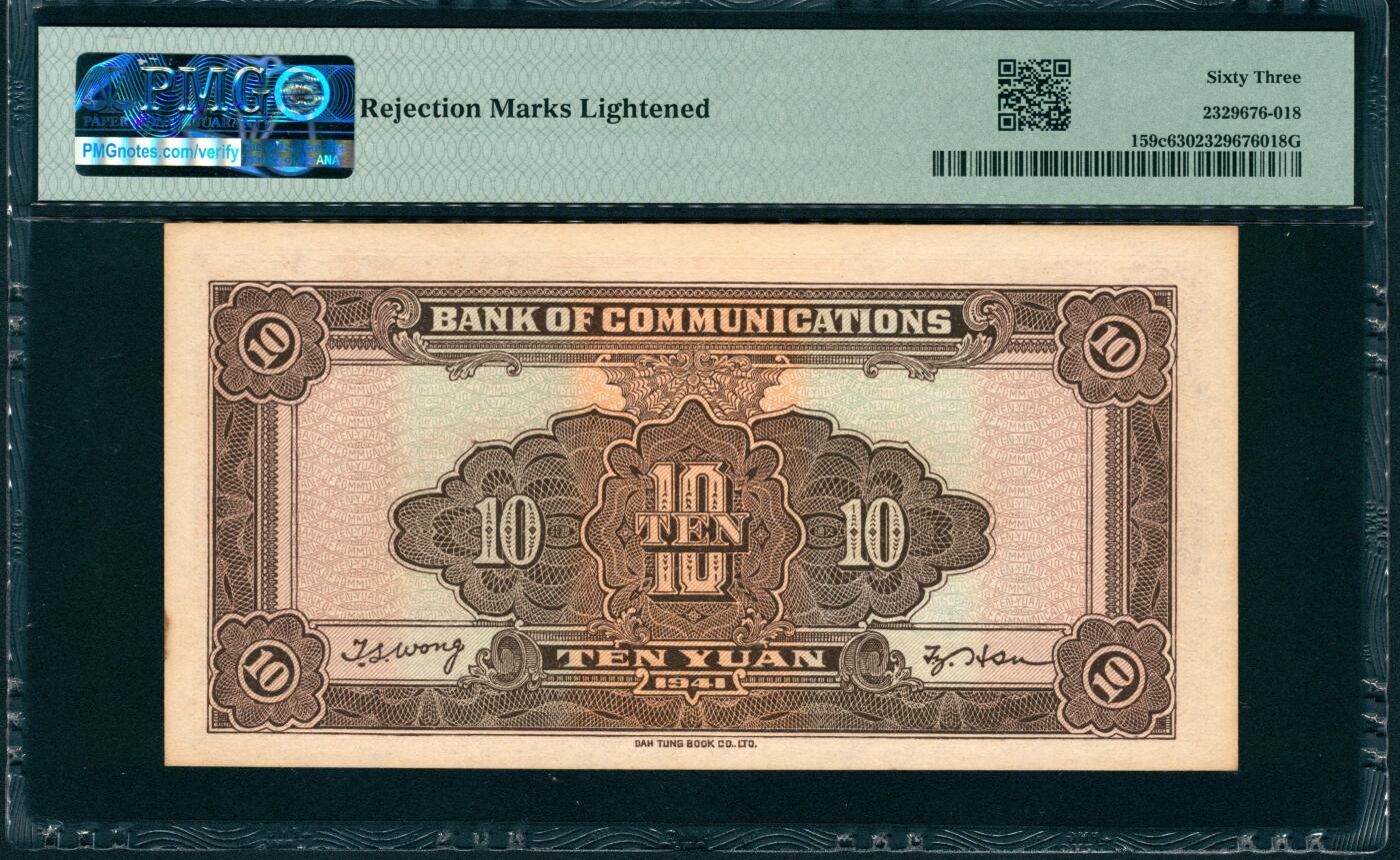 上海炎玺拍卖 玺润山河 第二场 民国三十年交通银行拾圆