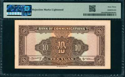 上海炎玺拍卖 玺润山河 第二场 民国三十年交通银行拾圆