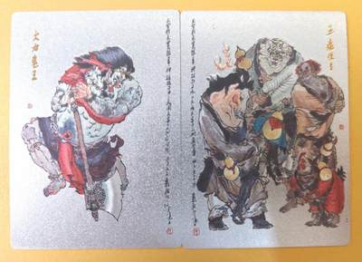 趣卡卡拍No.19期（无佣金免手续费，分享成交有奖） - 【粗闪】昆仑万象-戴敦邦大闹天宫-五瘟使者+大力鬼王粗闪