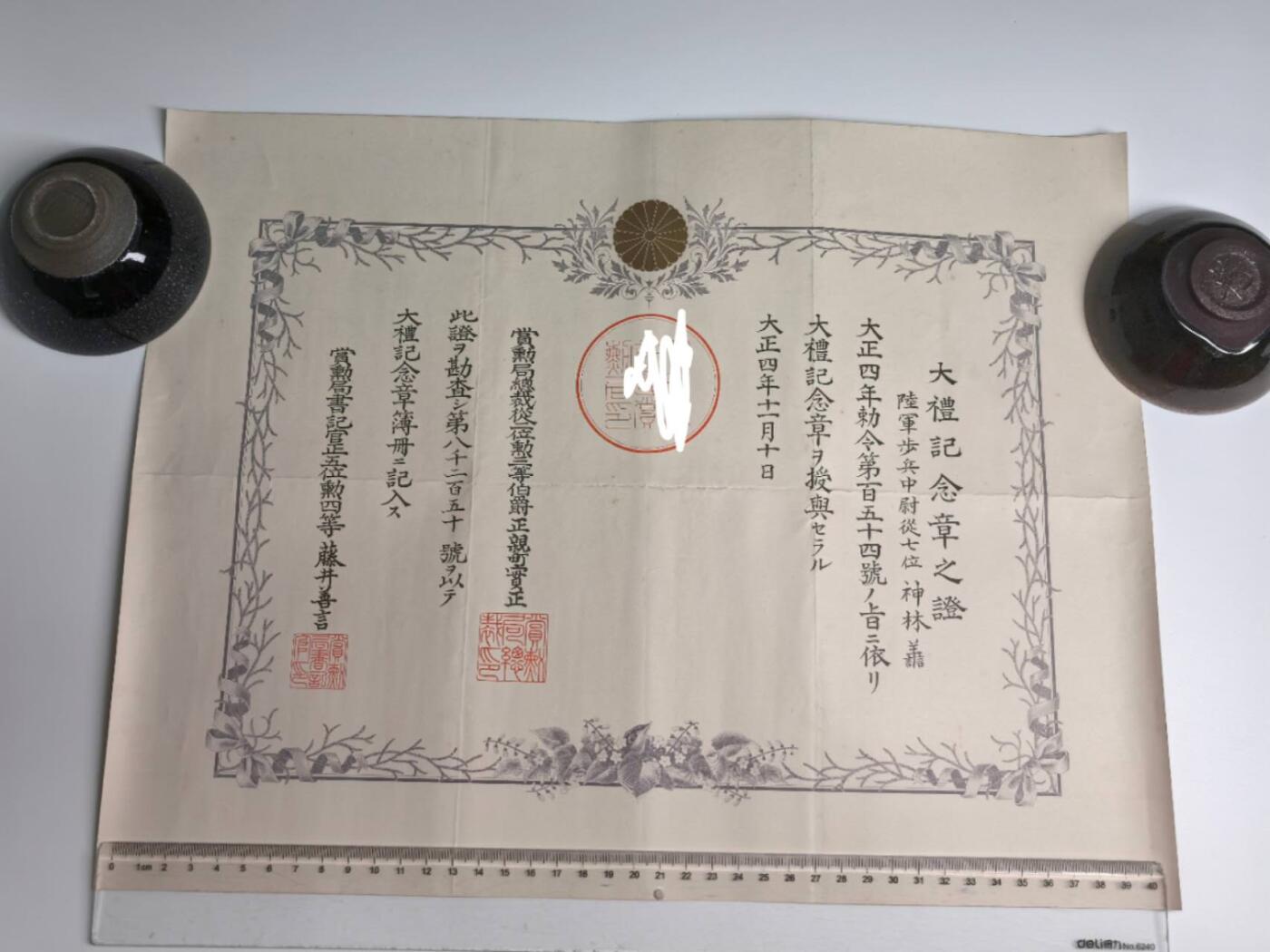 小驴勋章奖章收藏11月29日周六晚六点拍卖（珍爱和平，收藏战争，铭记历史，勿忘国耻，忠党爱国。有偿代拍，送拍规则在简介最后，参拍须阅读规则后再参拍，关系到运费包装发货时效真假辨别等关键信息，拍卖时不再发原图，看大图店主微信码在拍卖店铺介绍里） 步兵中尉大正大礼纪念章勋记