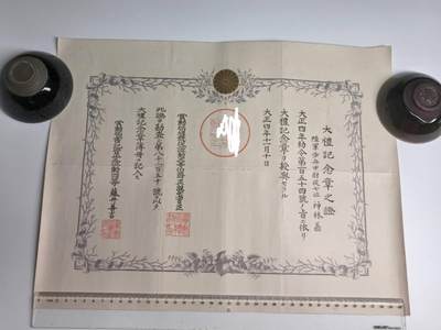 小驴勋章奖章收藏11月29日周六晚六点拍卖（珍爱和平，收藏战争，铭记历史，勿忘国耻，忠党爱国。有偿代拍，送拍规则在简介最后，参拍须阅读规则后再参拍，关系到运费包装发货时效真假辨别等关键信息，拍卖时不再发原图，看大图店主微信码在拍卖店铺介绍里） - 步兵中尉大正大礼纪念章勋记