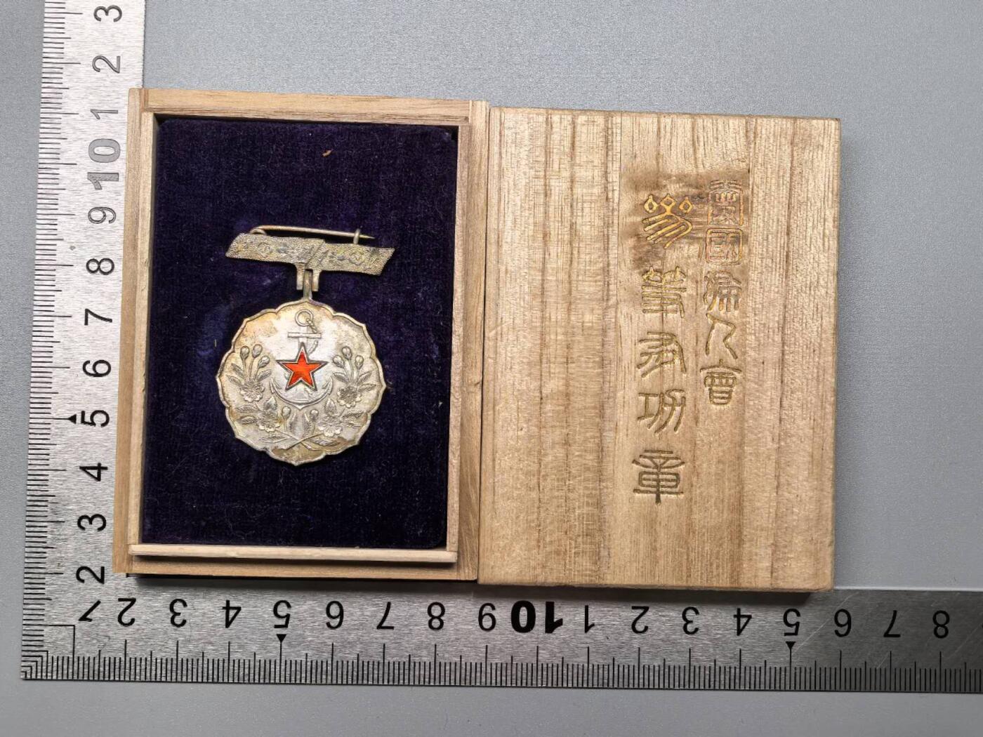 小驴勋章奖章收藏11月29日周六晚六点拍卖（珍爱和平，收藏战争，铭记历史，勿忘国耻，忠党爱国。有偿代拍，送拍规则在简介最后，参拍须阅读规则后再参拍，关系到运费包装发货时效真假辨别等关键信息，拍卖时不再发原图，看大图店主微信码在拍卖店铺介绍里）