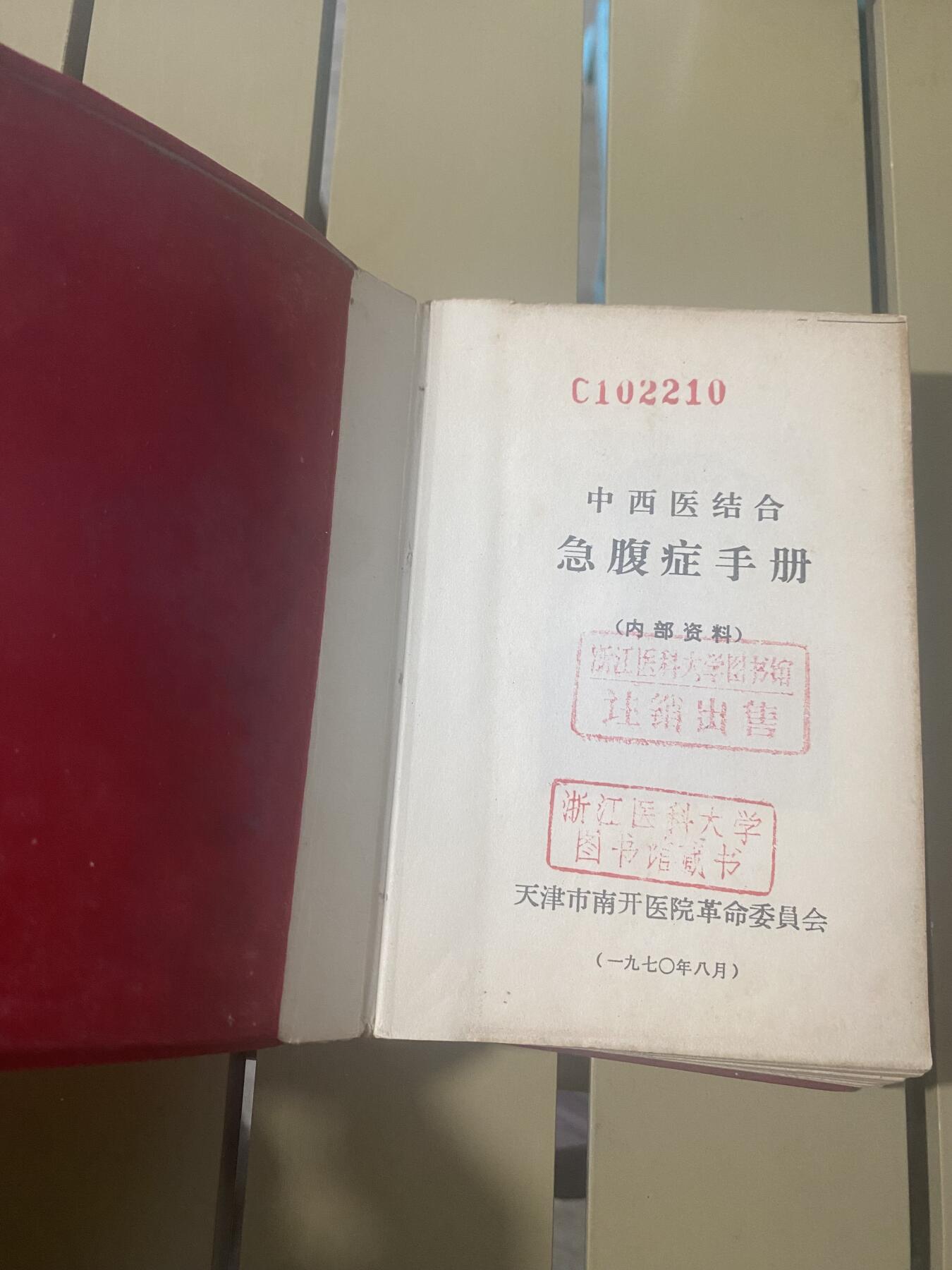 江南站杂件场 珍贵的旧书一本