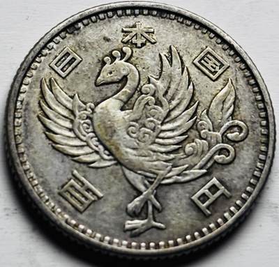 文馨钱币收藏第 284 场，【 长期接收代拍品】老藏家拍品南朝鲜李承晚时期货币，泰国大型纪念币，土耳其各时期及各国套币场 - 日本昭和 33 年单凤百元银币，600 银，只发行两年