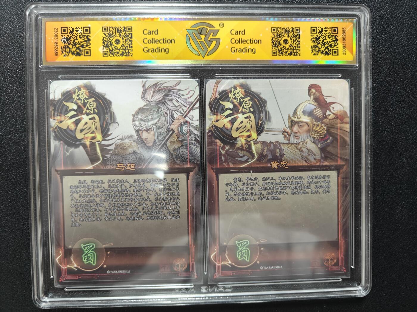 天玑星卡拍第144期《12.1周一截拍》持续收拍收评中 满赠卡需备注 燎原三国 五虎礼盒 CCG10星黄忠 CCG9.5马超 粗闪 双连评级