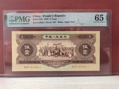 二版黄5元美评PMG65E无47双尾号，尺足无斑，颜色鲜艳，水印清晰，售价3980包顺丰 - 二版黄5元美评PMG65E无47双尾号，尺足无斑，颜色鲜艳，水印清晰，售价3980包顺丰