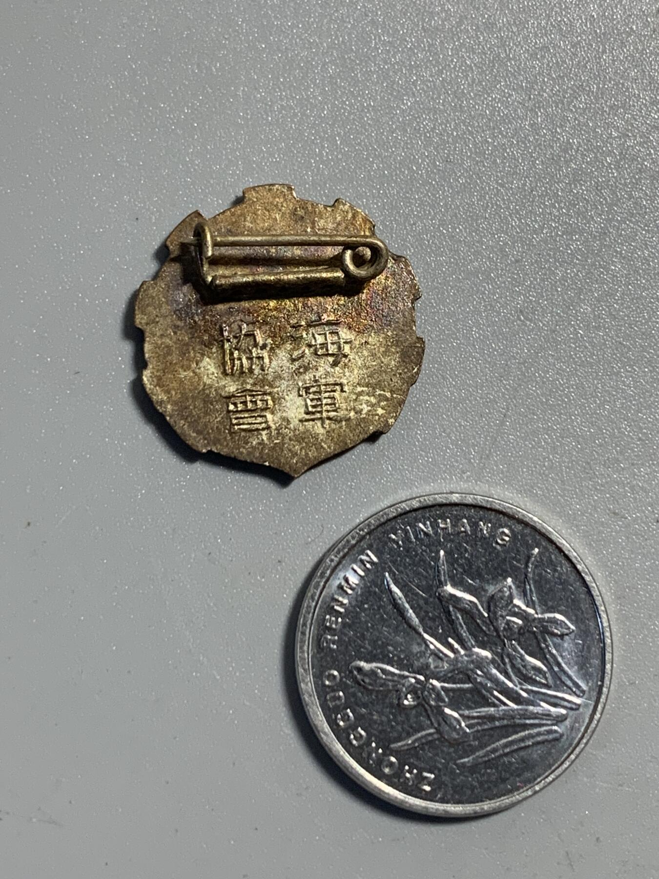 远东徽章小铺11月30日周日晚上9点结束 海军协会