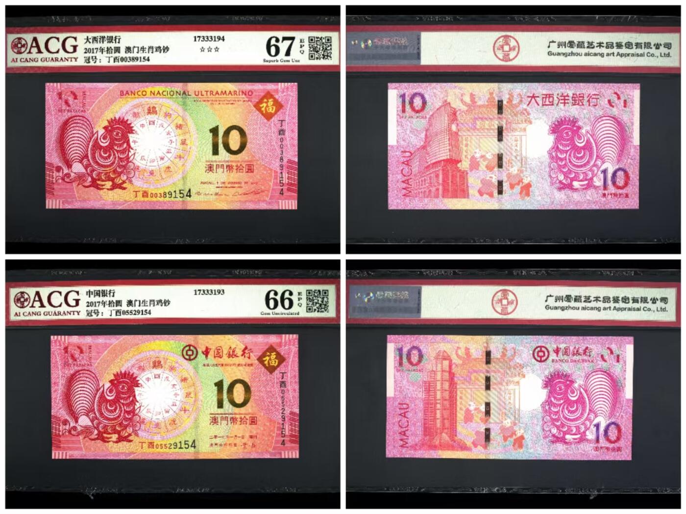 港澳生肖钞 澳门生肖鸡钞尾4同9154