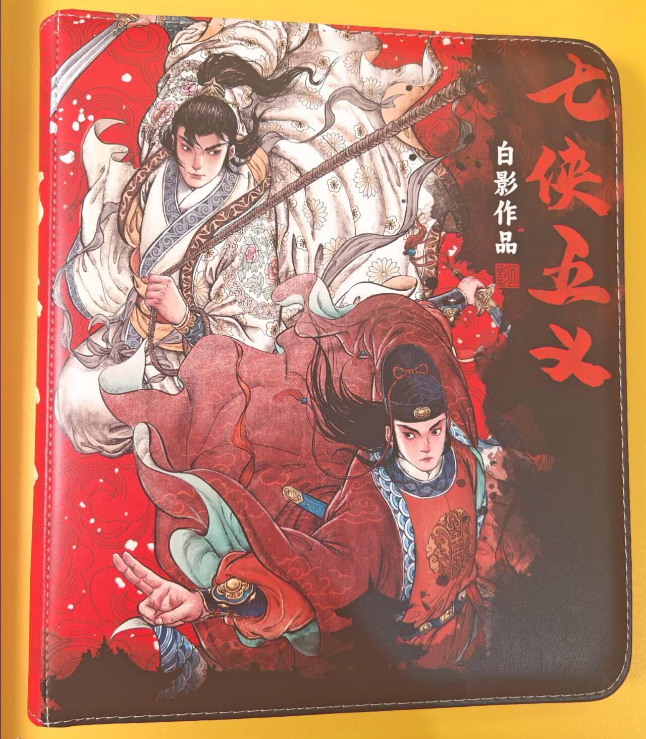 趣卡卡拍No.19期（无佣金免手续费，分享成交有奖） 【主题卡册，九宫拉链】超吉梦 七侠五义 主题卡册（全新未用）