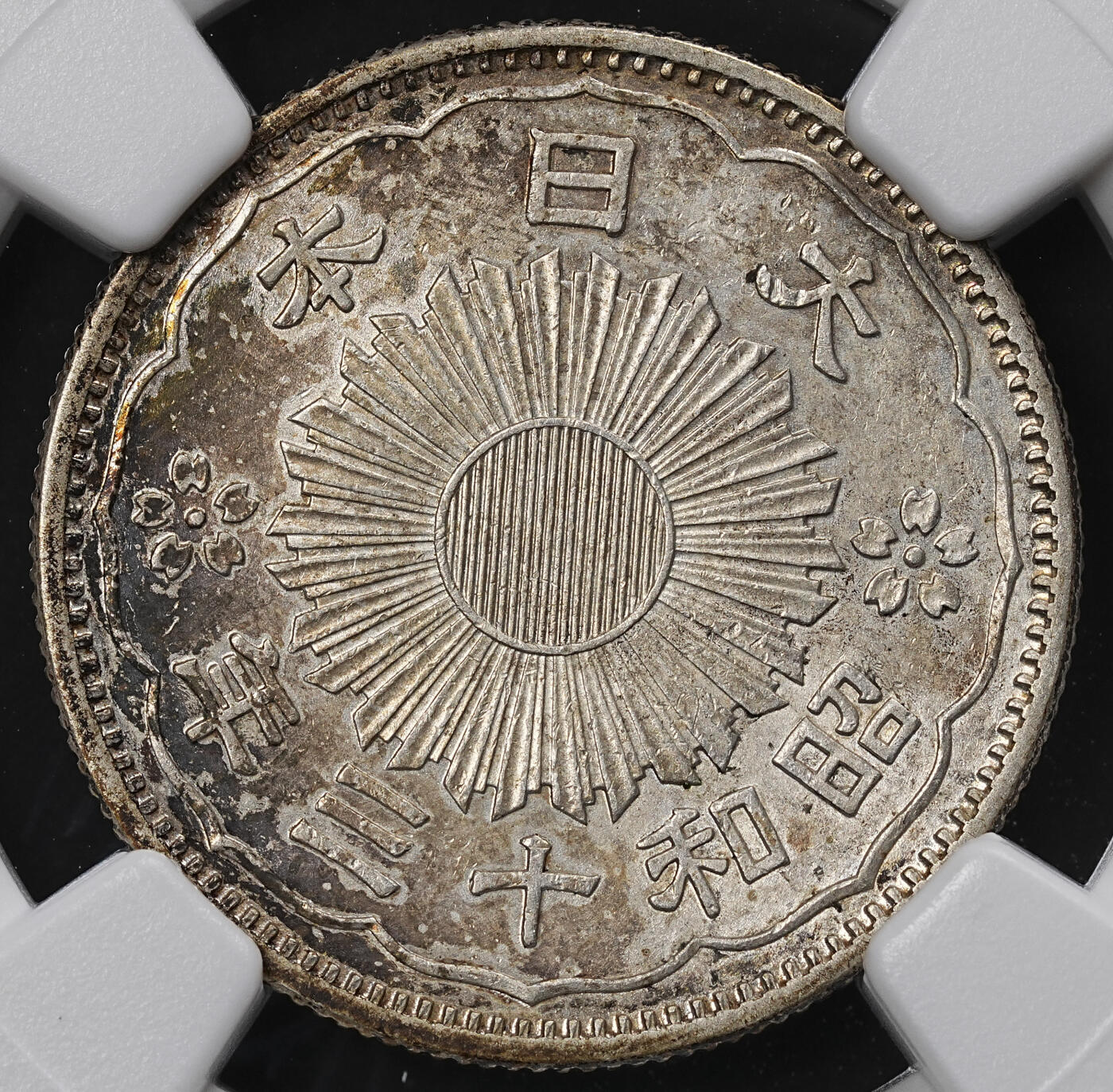 修遠堂世界钱币第九十五期 NGC UNCD 昭和十三年双凤五十钱银币 大特年