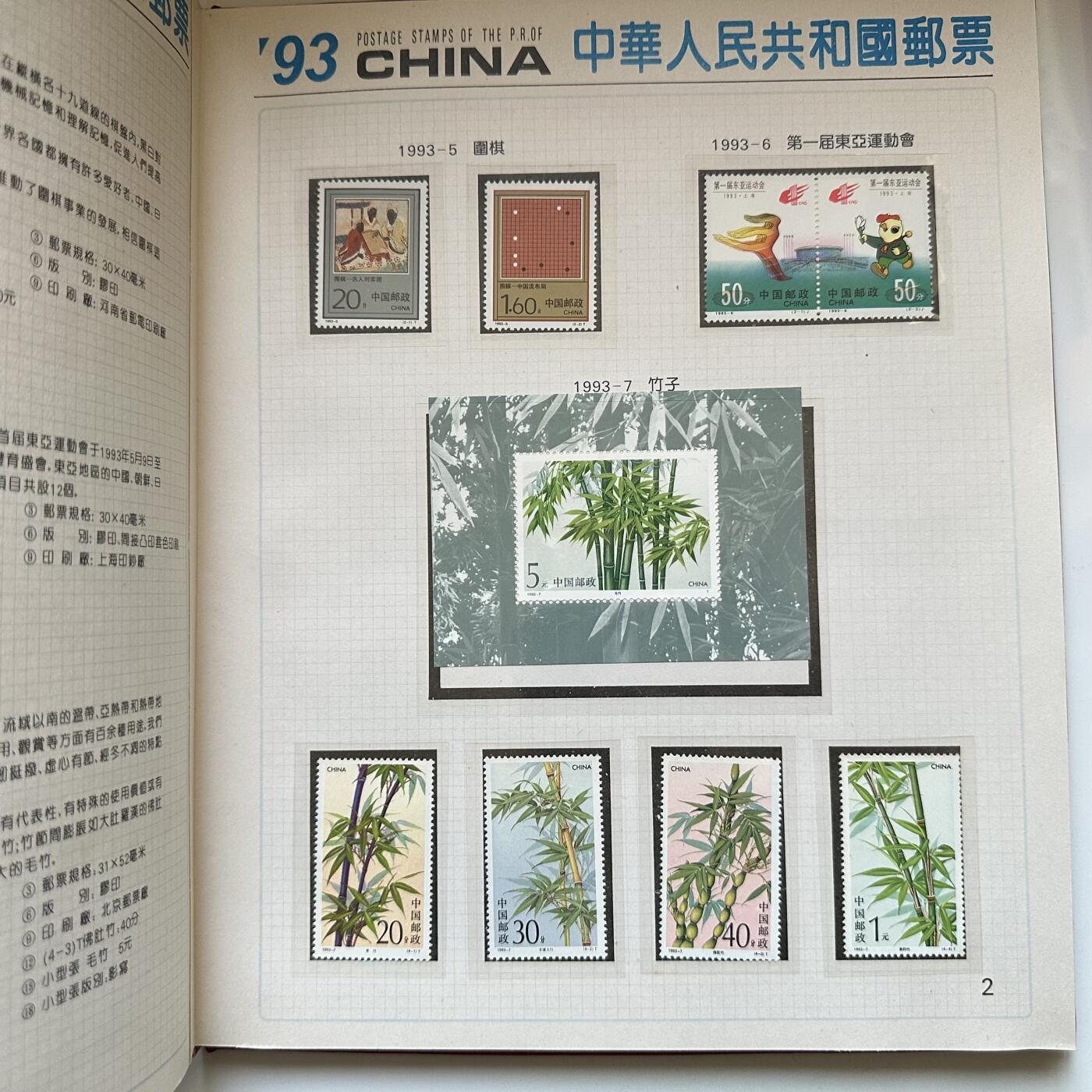 🌹外币初藏🌹🐯2025年第134场  每周二四六晚8️⃣点 接代拍 1993年邮票年册