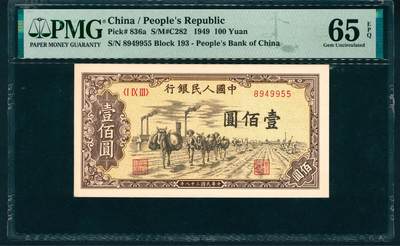 上海炎玺拍卖 玺润山河 第二场 - 1949年中國人民銀行壹佰圓