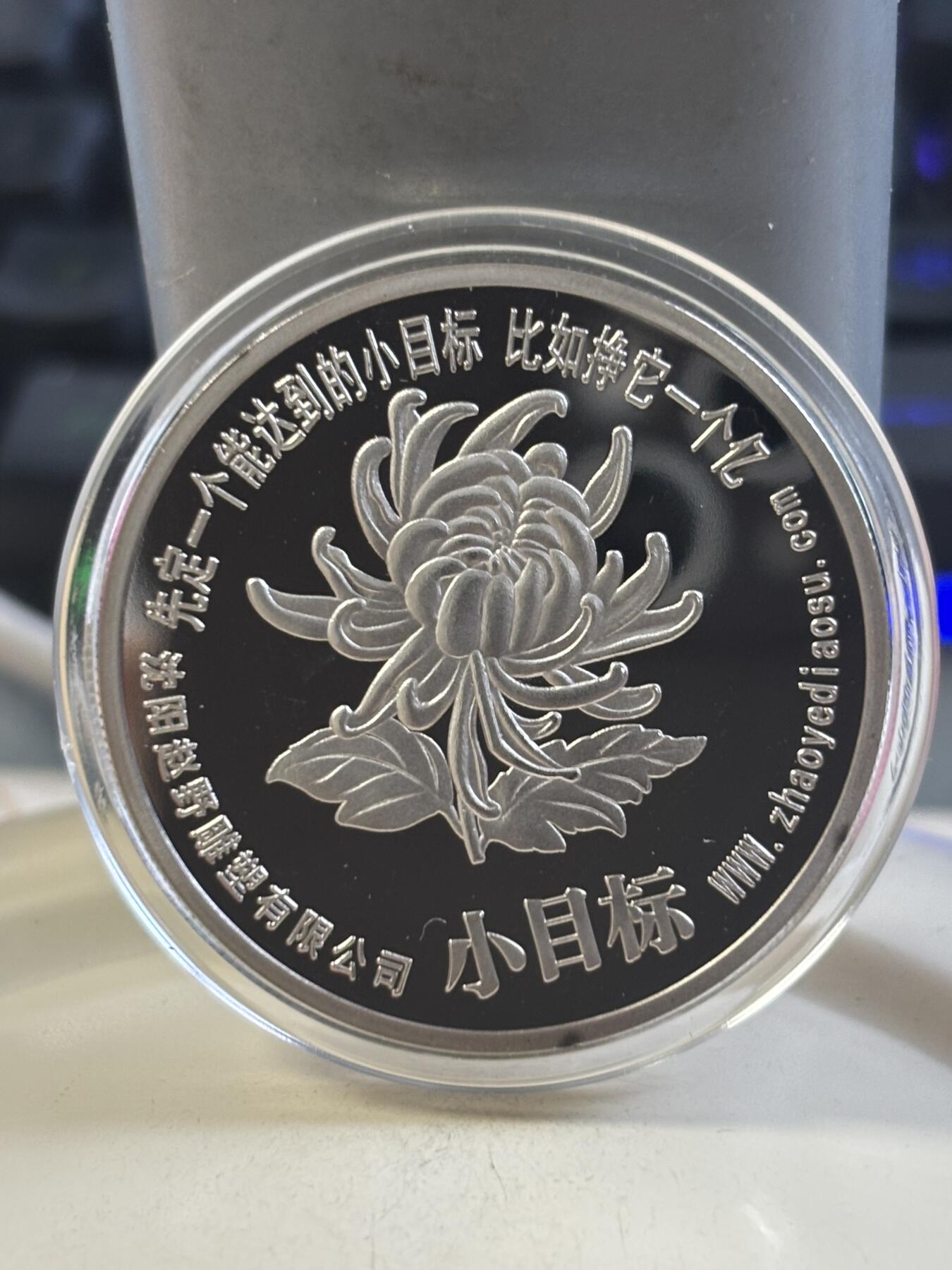 第183期拍卖 一个亿小目标纪念章，直径38毫米