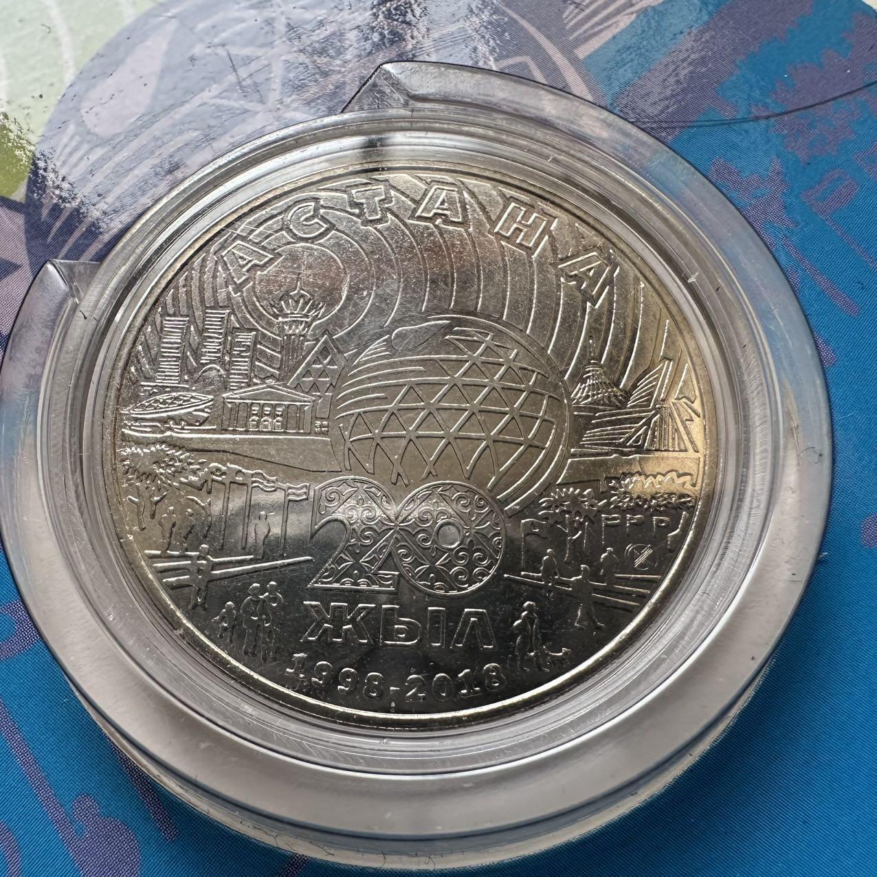 🌹外币初藏🌹🐯2025年第134场  每周二四六晚8️⃣点 接代拍 哈萨克斯坦2018年首都阿斯塔纳建都20周年100坚戈纪念币 发行量3万枚