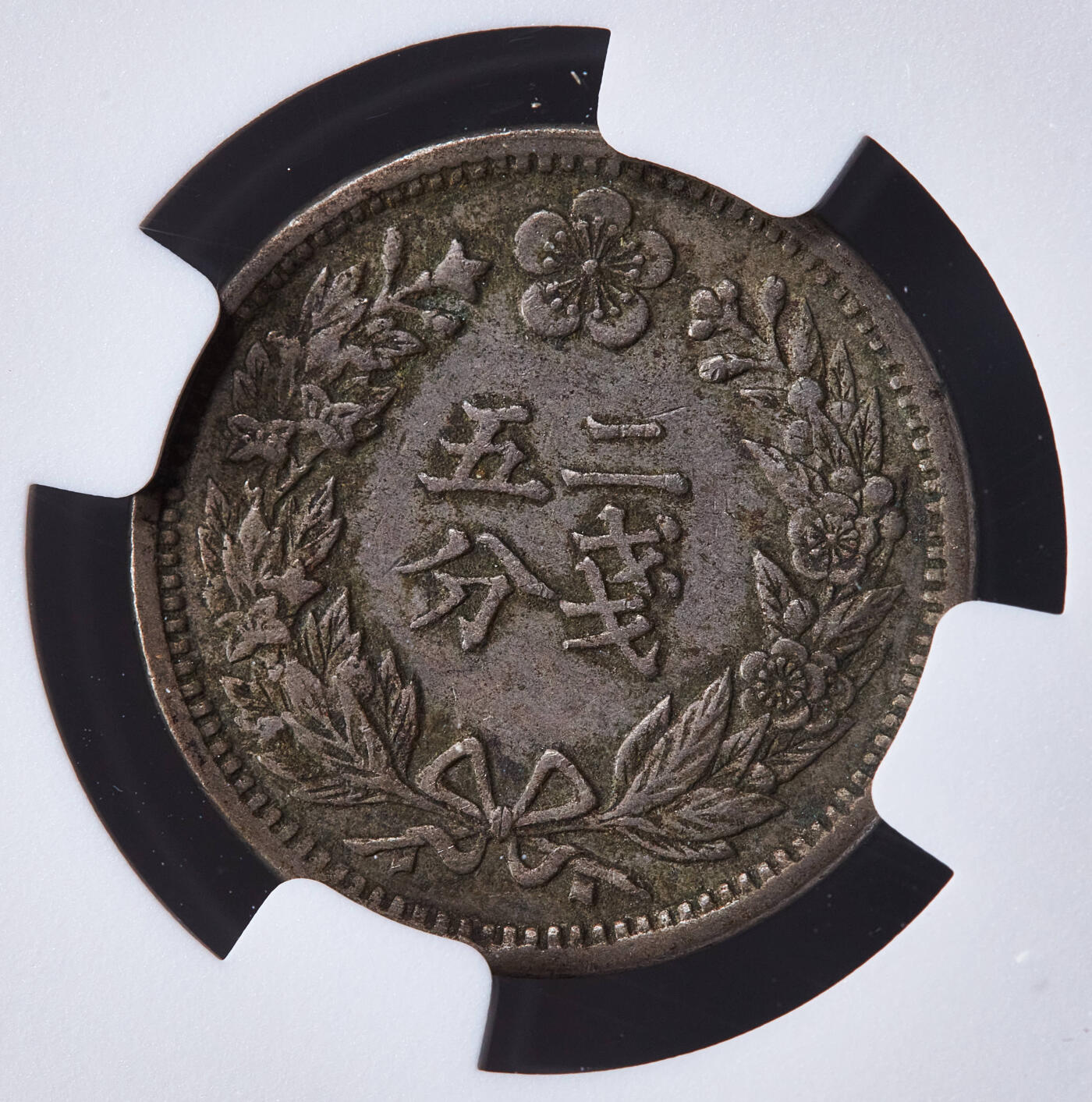 【俄甄集藏】2025年(045)12-03 星期三 晚 19:30 全场包邮 朝鲜1898年大韩帝国李熙光武二年二钱五分镍币，NGC XF45，原味状态