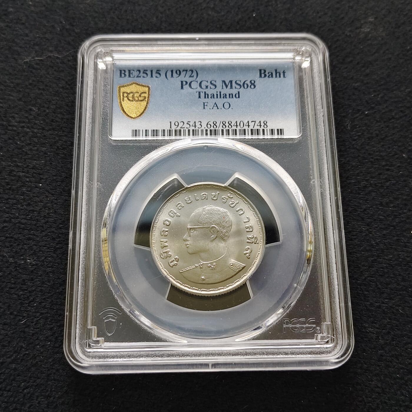 【全场包邮】纯粹捡漏拍483场（免费代拍第20场） 【收藏级】泰国1972年1铢FAO纪念币-PCGS MS68