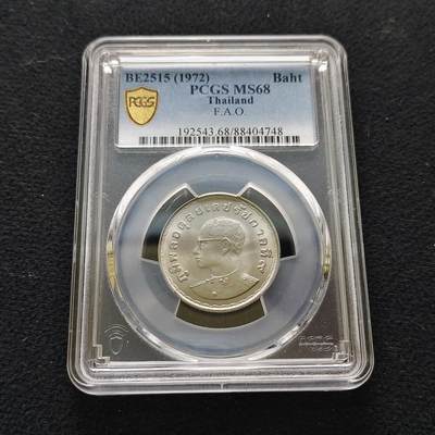 【全场包邮】纯粹捡漏拍483场（免费代拍第20场） - 【收藏级】泰国1972年1铢FAO纪念币-PCGS MS68