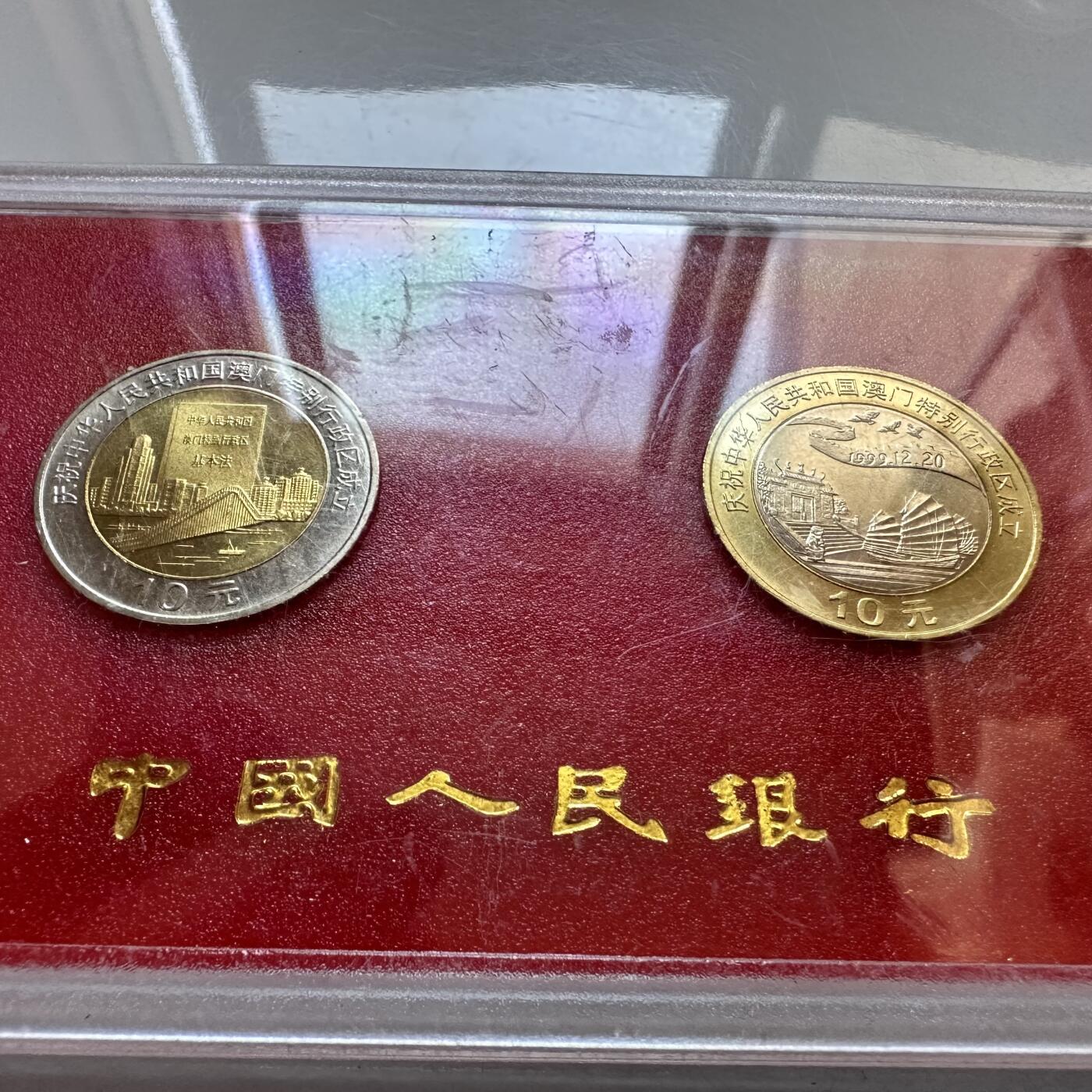 🌹外币初藏🌹🐯2025年第134场  每周二四六晚8️⃣点 接代拍 澳门回归纪念币两枚套