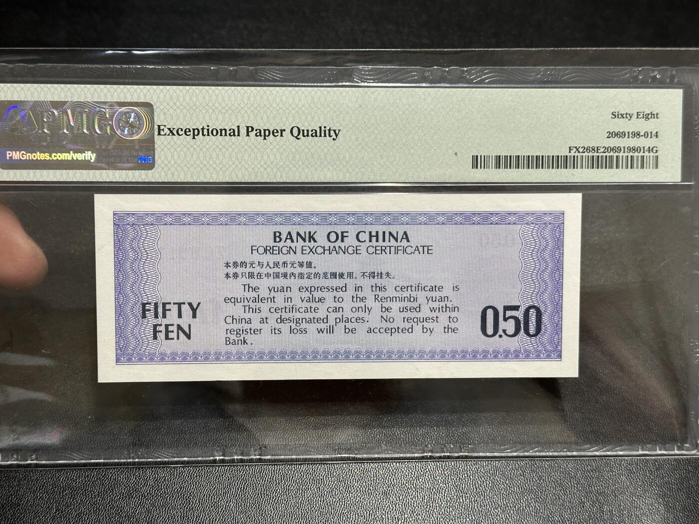 《外钞收藏家》第五百八十九期（中国钞特别专场）（本平台长期征集拍品、欢迎藏友们联系合作） 1979年中国银行外汇兑换券 伍角 PMG68 无47