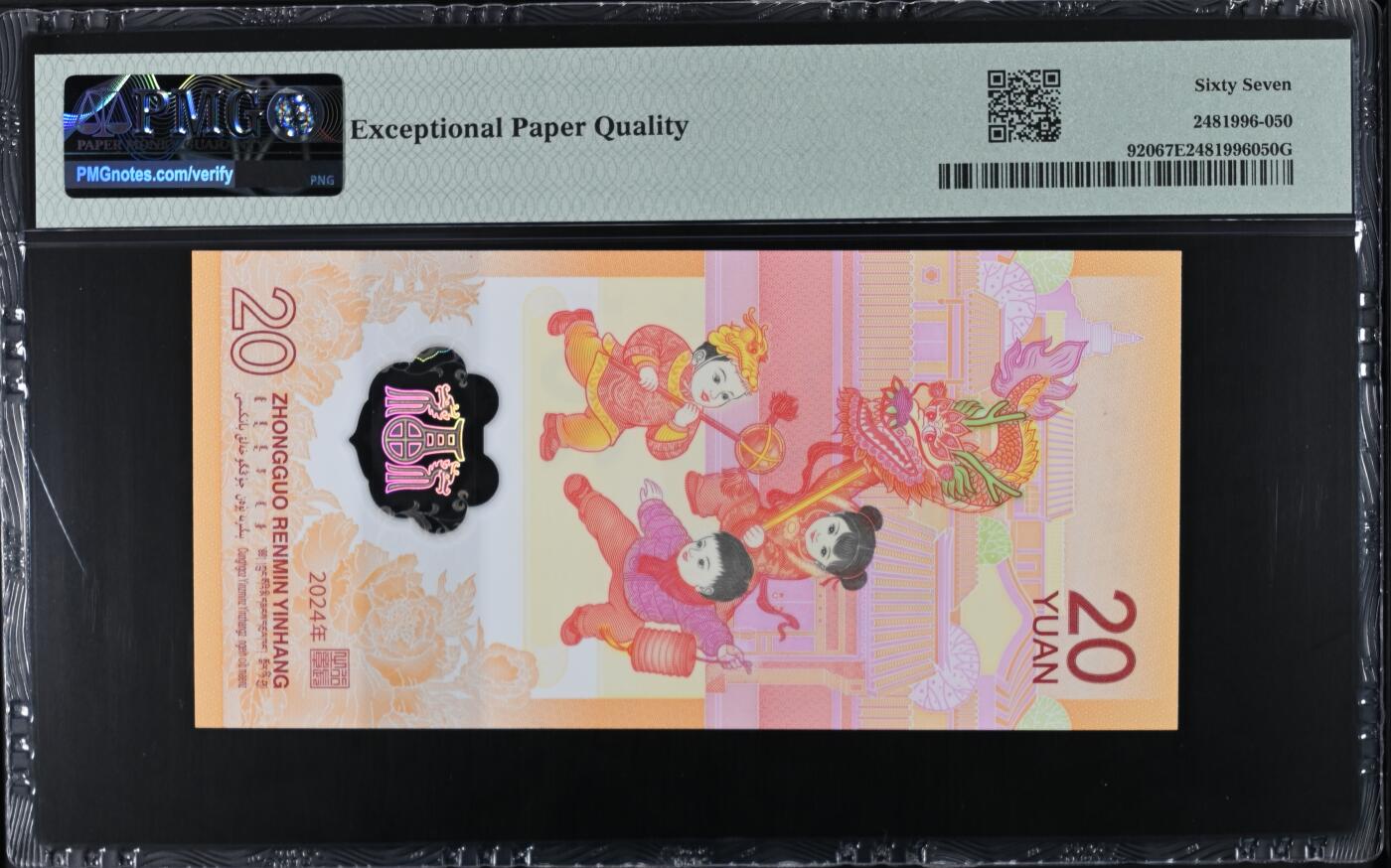 港澳生肖钞 2张一起出小龙钞PMG67分+蛇钞PMG68分，尾3同倒顺子654，全同号0456，没有别的数字！！！