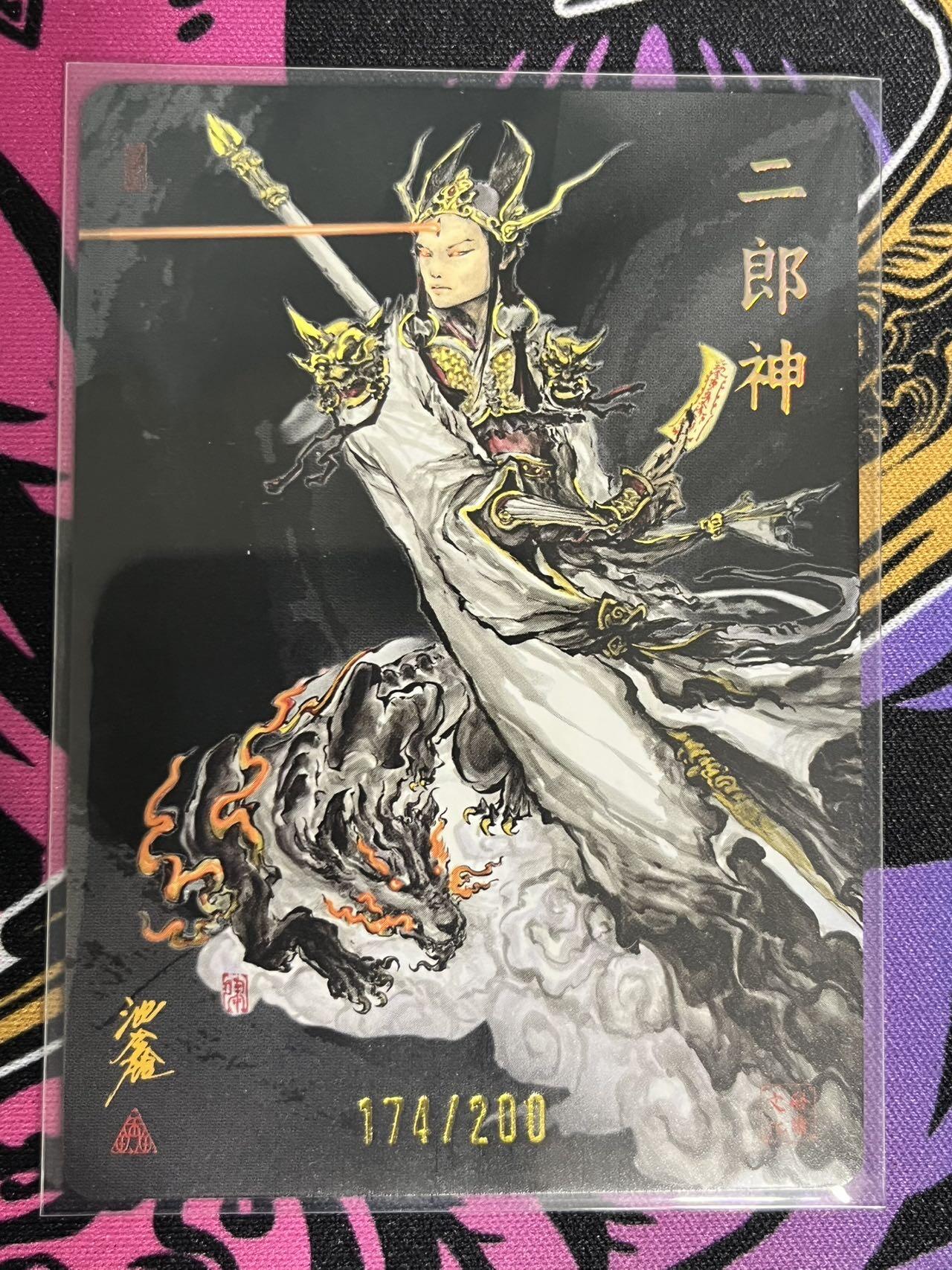 卡牌杂货铺专场拍卖第一场 11.29周六晚10:00截拍 【限编】启读文化 沈鑫 傲骨神威 二郎神 限编 174/200