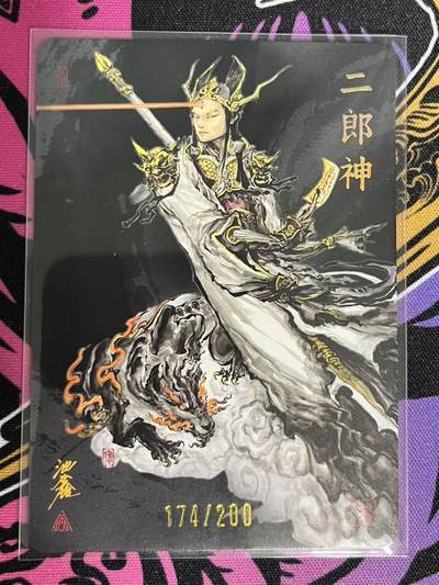 卡牌杂货铺专场拍卖第一场 11.29周六晚10:00截拍 【限编】启读文化 沈鑫 傲骨神威 二郎神 限编 174/200