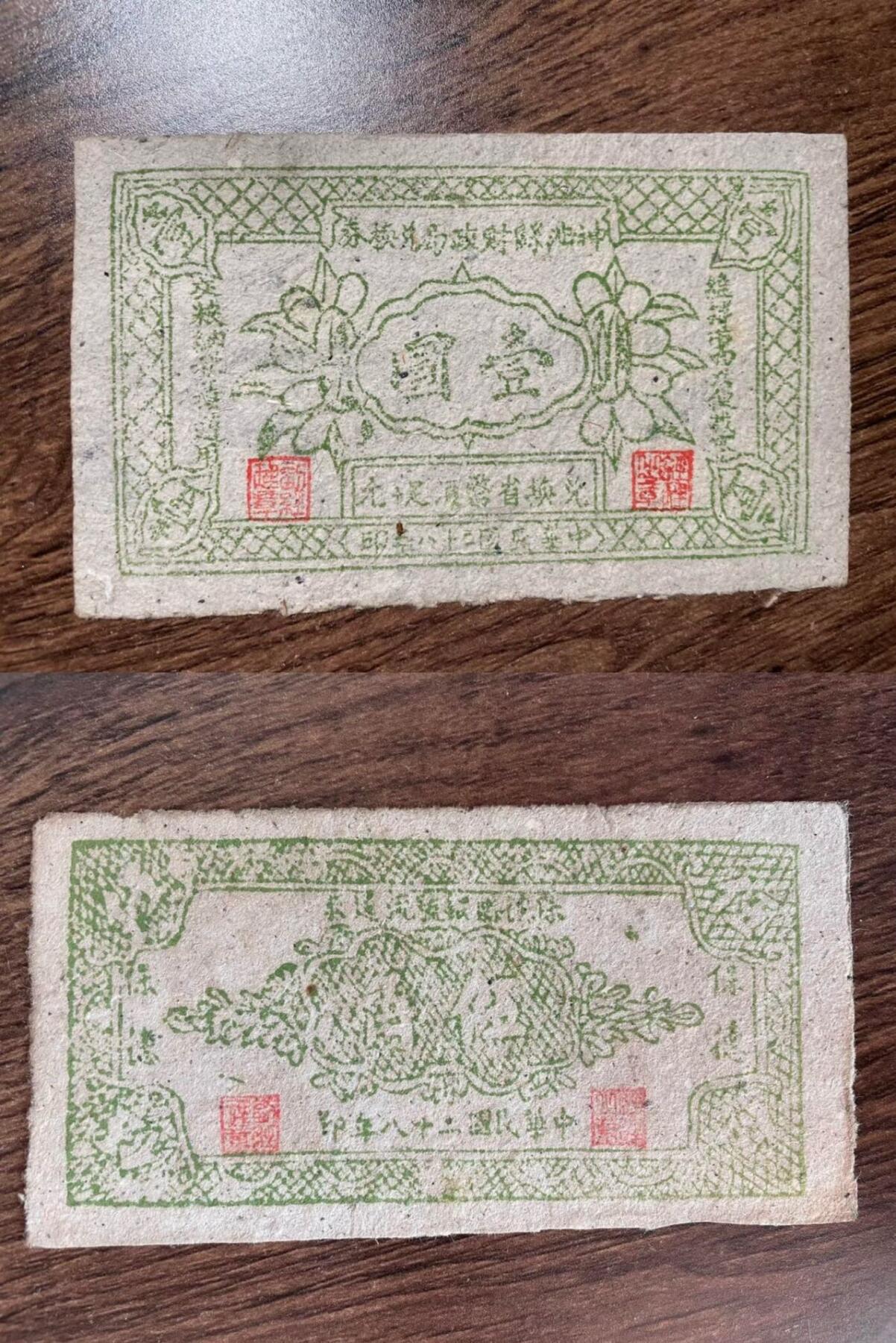 神池县保德县1939年地方票二张 UNC