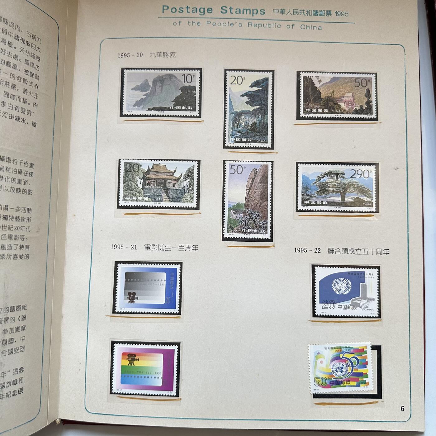 🌹外币初藏🌹🐯2025年第134场  每周二四六晚8️⃣点 接代拍 1995年邮票年册