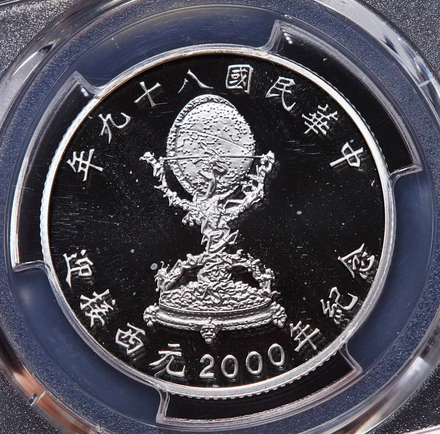 【俄甄集藏】2025年(045)12-03 星期三 晚 19:30 全场包邮 中国台湾2000年纪念龙年千禧50元精制银币，PCGS PR68DC，设计精美，重15.57克，999银，发行量120000枚，原盒带证稀少