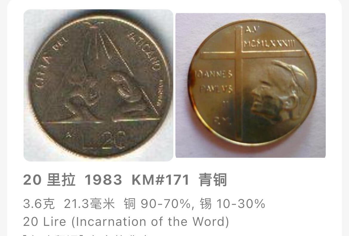 回流1130 全新 梵蒂冈1983年20里拉青铜币 天使报喜/保罗二世