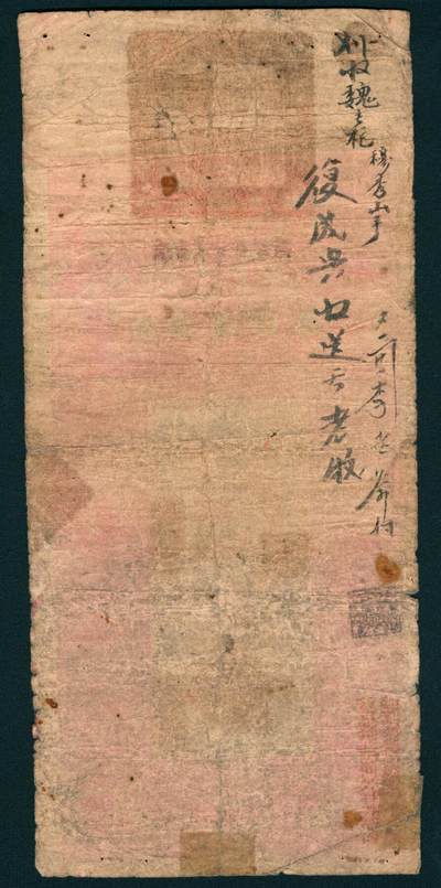 上海炎玺拍卖 玺润山河 第二场 光绪三十三年秦丰昌银号肆两整常字第239号