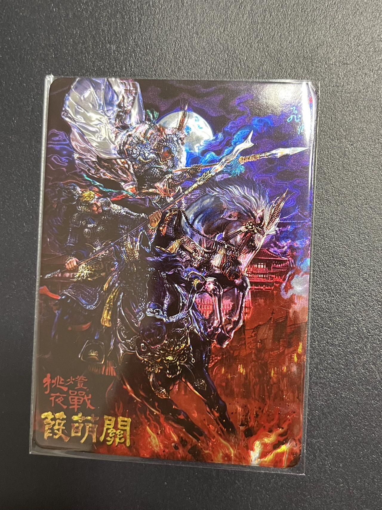 卡牌杂货铺专场拍卖第一场 11.29周六晚10:00截拍 【裸卡】百里卡牌 苍之飞鸿 挑灯夜战葭萌关 光刻