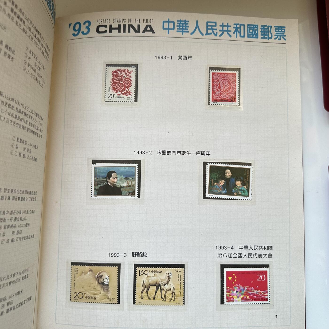 🌹外币初藏🌹🐯2025年第134场  每周二四六晚8️⃣点 接代拍 1993年邮票年册