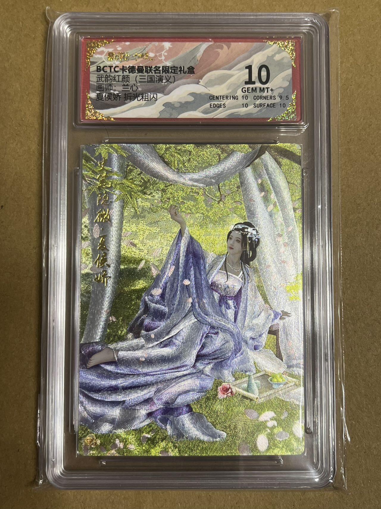 卡牌杂货铺专场拍卖第一场 11.29周六晚10:00截拍 【粗闪】卡德曼 兰心 三国夏侯娇 粗闪