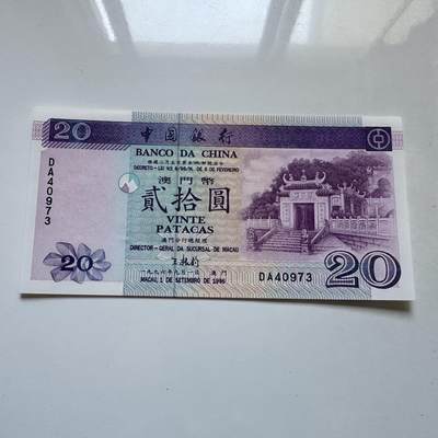 🌹外币初藏🌹🐯2025年第134场  每周二四六晚8️⃣点 接代拍 - 澳门中银1996年¥20