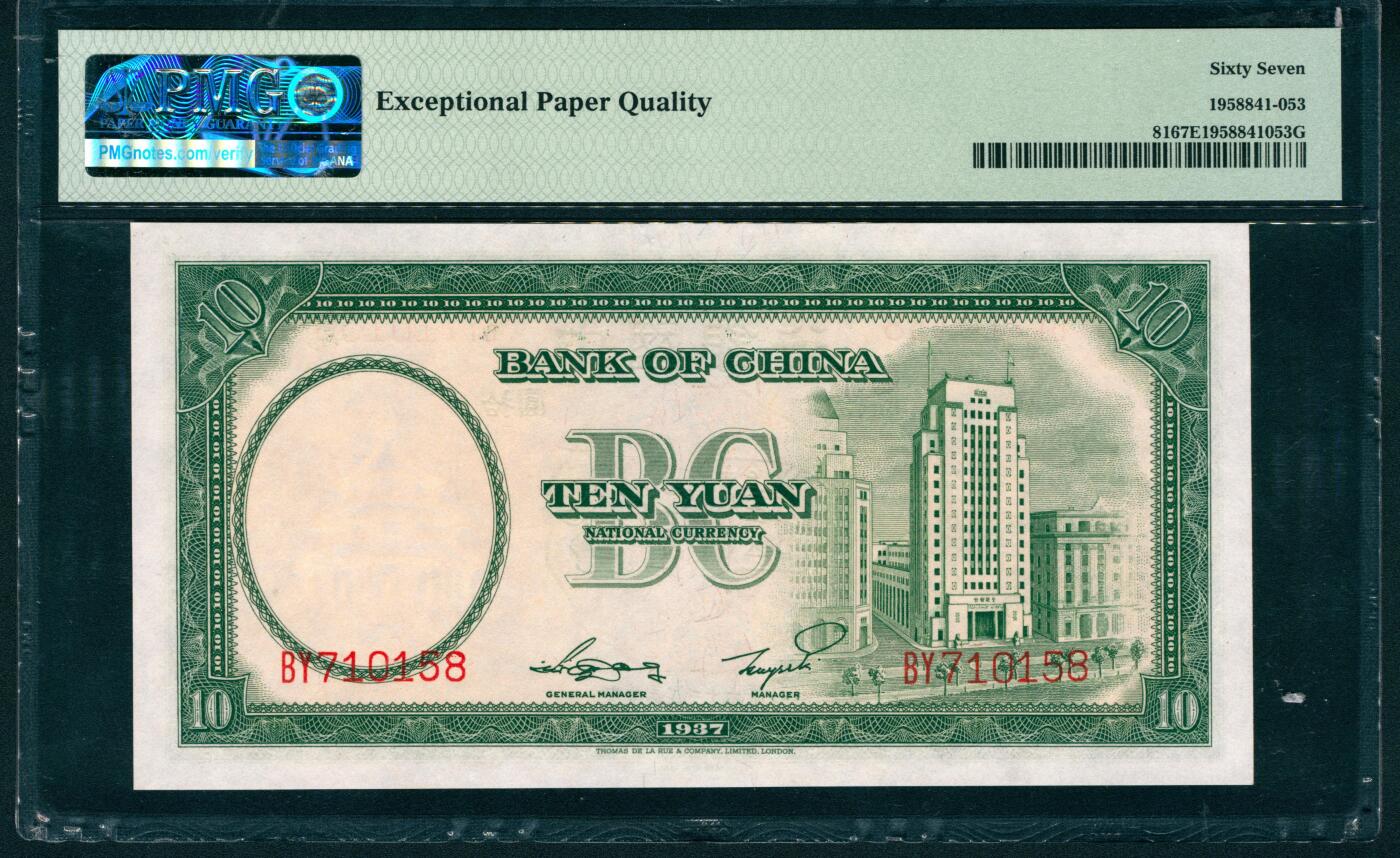 上海炎玺拍卖 玺润山河 第二场 1937年中國銀行民國二十六年印绿拾圆