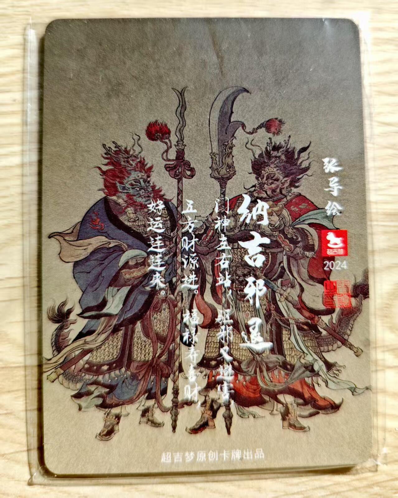 卡牌限时025期活动专场 【全新未拆】超吉梦-张导-纳吉邪退粗闪*1张