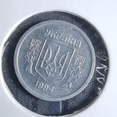 沼泽如烟--第917场 - 乌克兰1994年2戈比