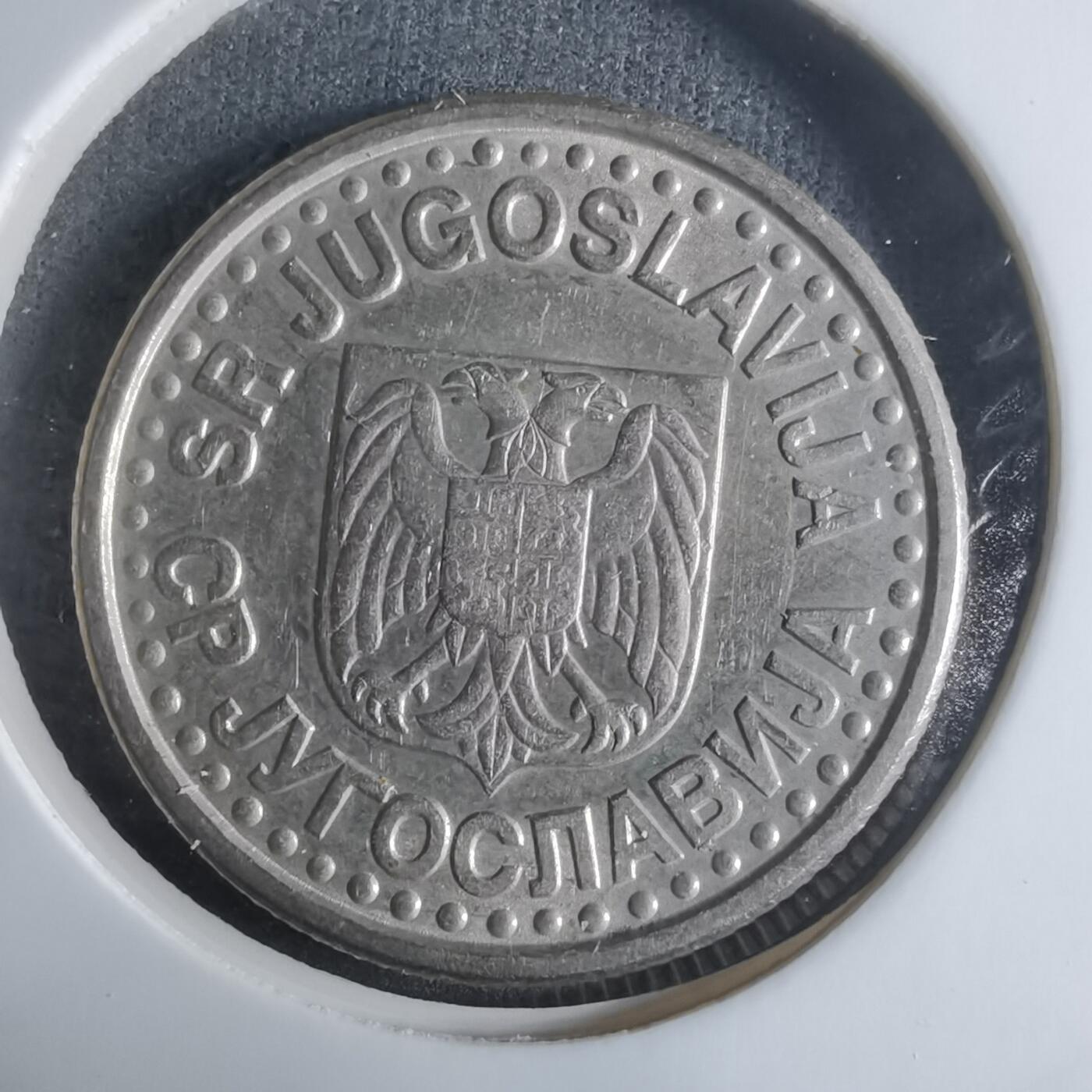 沼泽如烟--第917场 南斯拉夫1999年1第纳尔