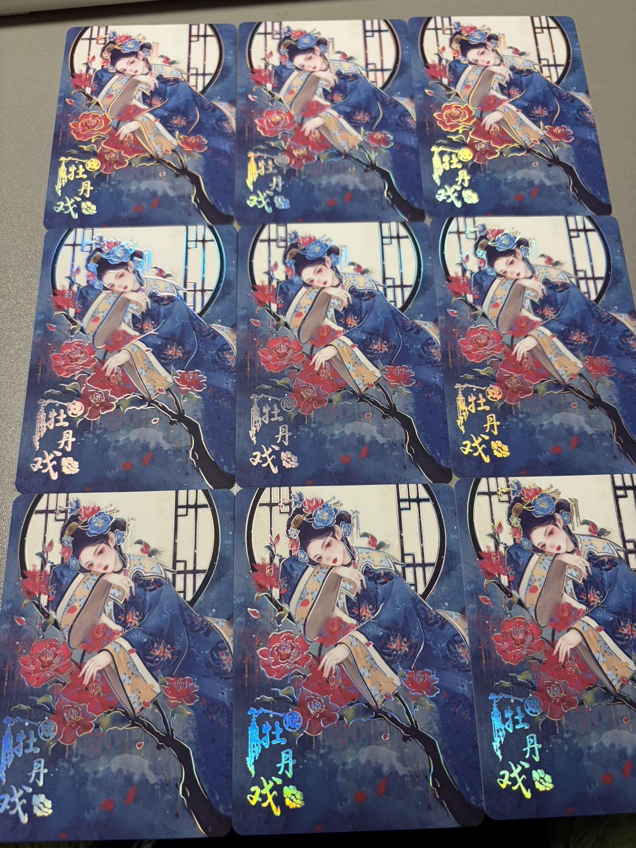 秋萤阁第34期 (11月30日周日晚上23点截拍，欢迎竞拍) 0佣金！ 趣卡社戏梦 牡丹戏 9宫