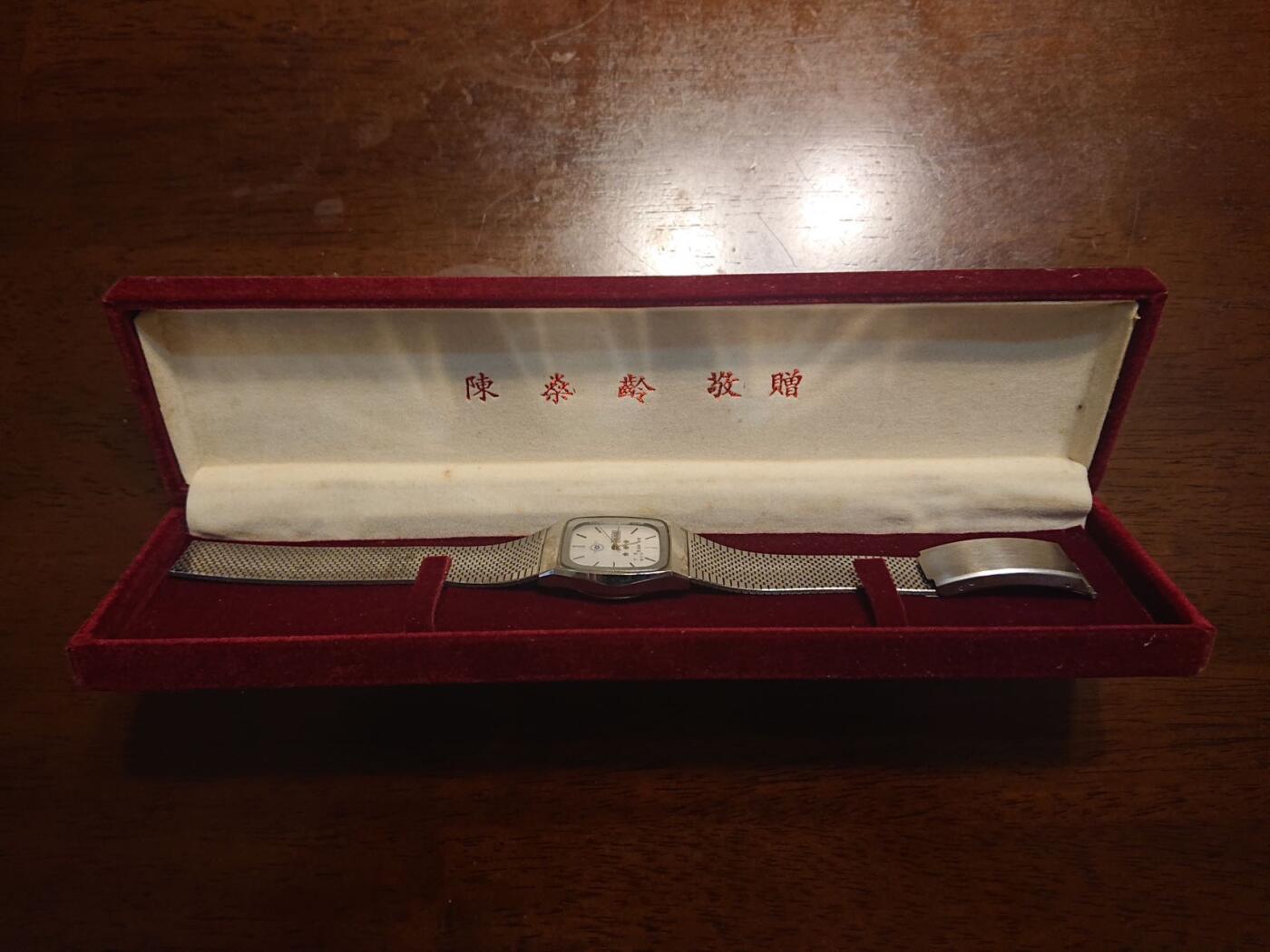 【第貳場】近代勋奖章徽章服饰杂项专场 民国 空军总司令陈橤龄赠 纪念表/石英表