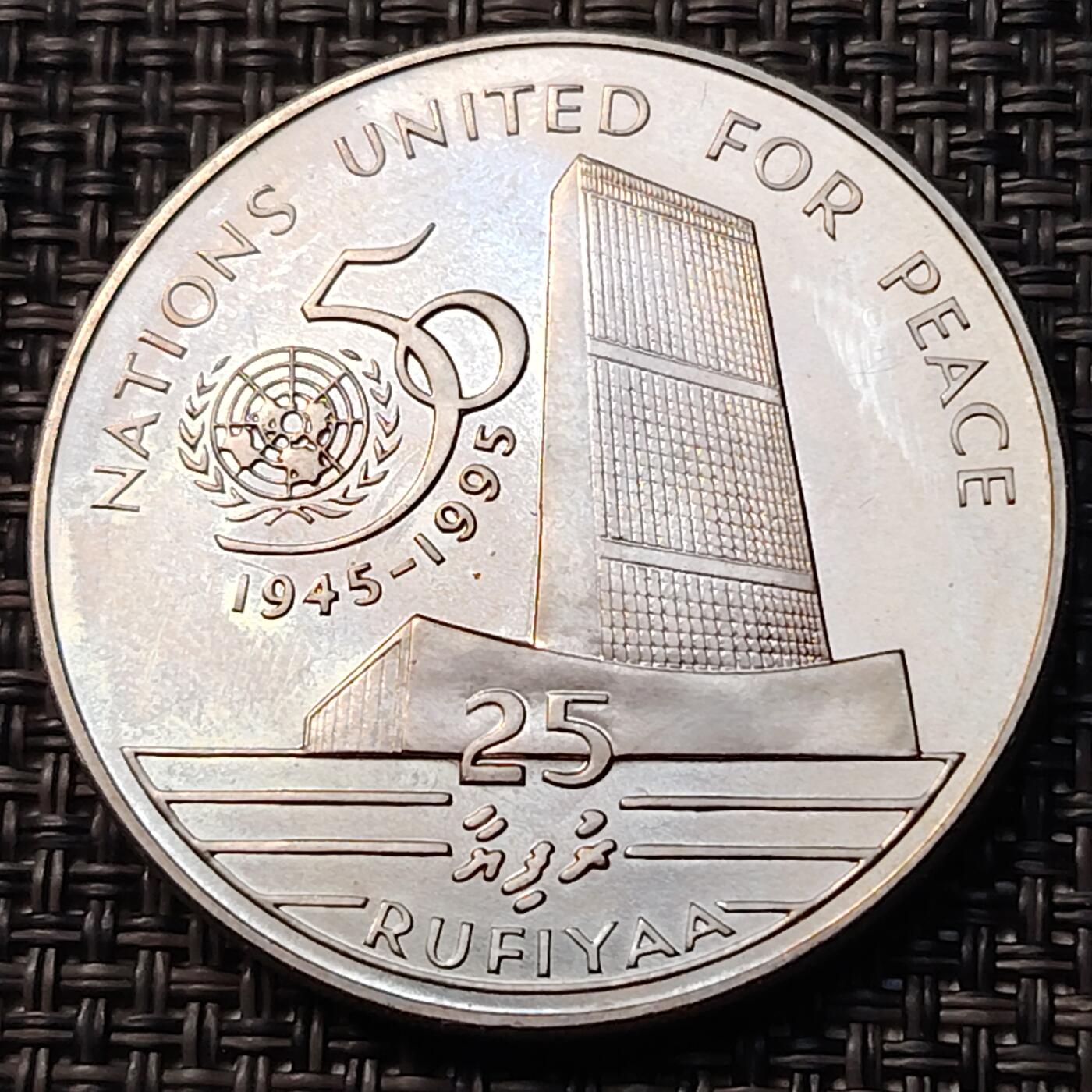 布加迪🐬～世界钱币(上海)🌾第 262 期 /  各国套币和散币 马尔代夫🇲🇻 1996年 25卢菲亚铜镍克朗纪念币 联合国成立五十周年纪念币