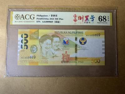 【礼羽收藏】🌏世界钱币拍卖第119期 - 【AA1009869】全新UNC 2024年菲律宾500比索纸币 AA首发冠 无3457尾869 倒置号