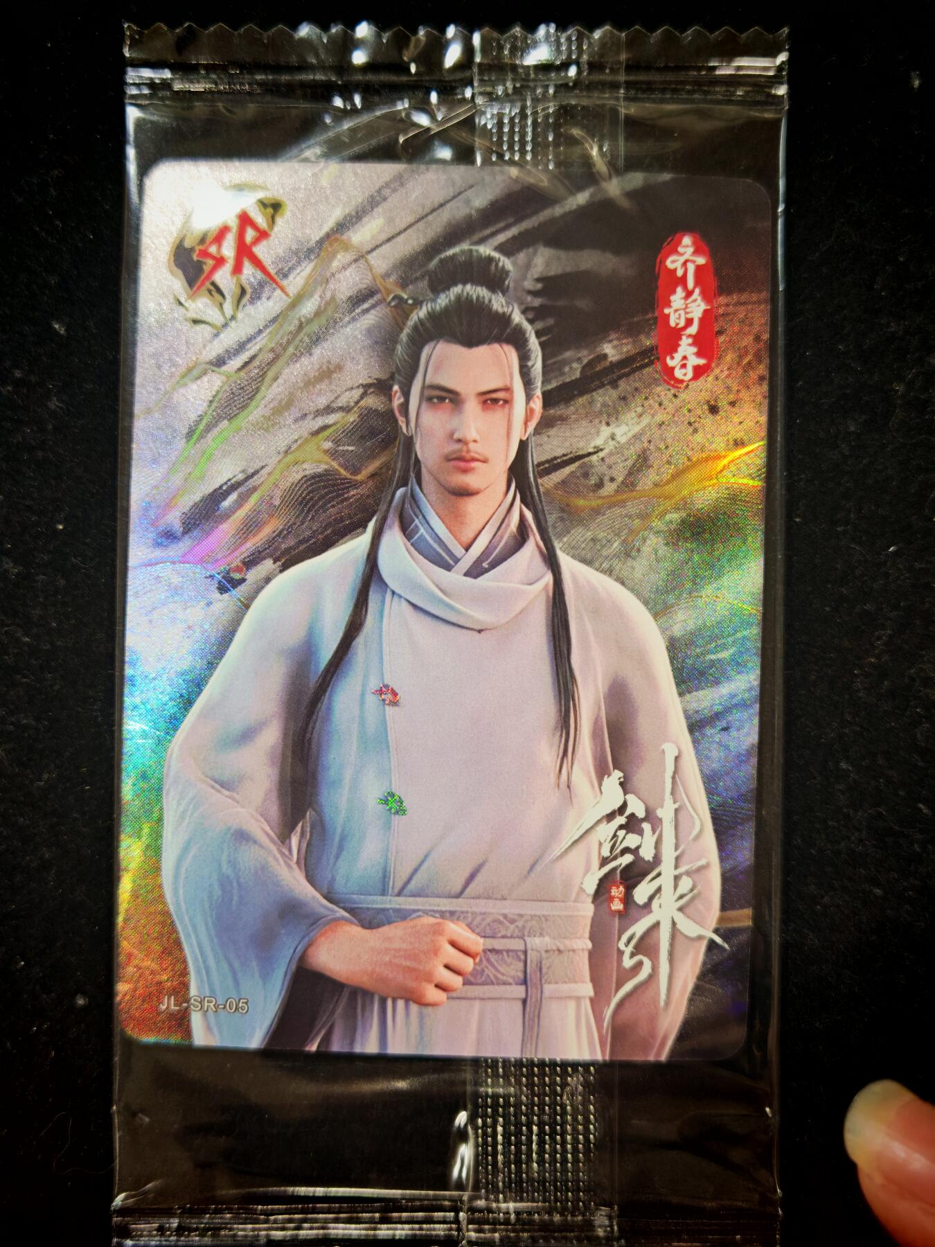 琦卡当当铺≯第23期★★回馈活动~买卖全部0佣金★★~【9点40结束】扫码加群抽[包邮券]~周六结束 官方正版-剑来-SR-青简名录卡-2张